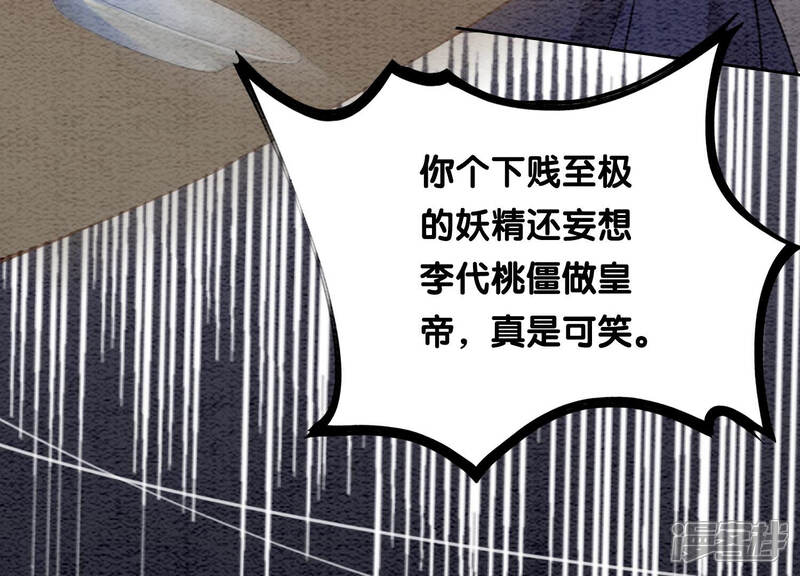 《朝堂有妖气》第64话 狗皇帝的身材真不错 第60页