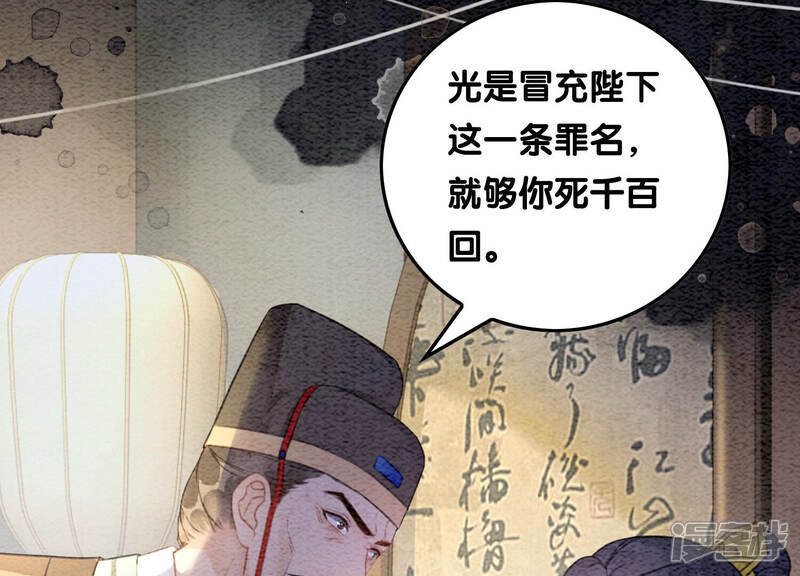 《朝堂有妖气》第64话 狗皇帝的身材真不错 第63页
