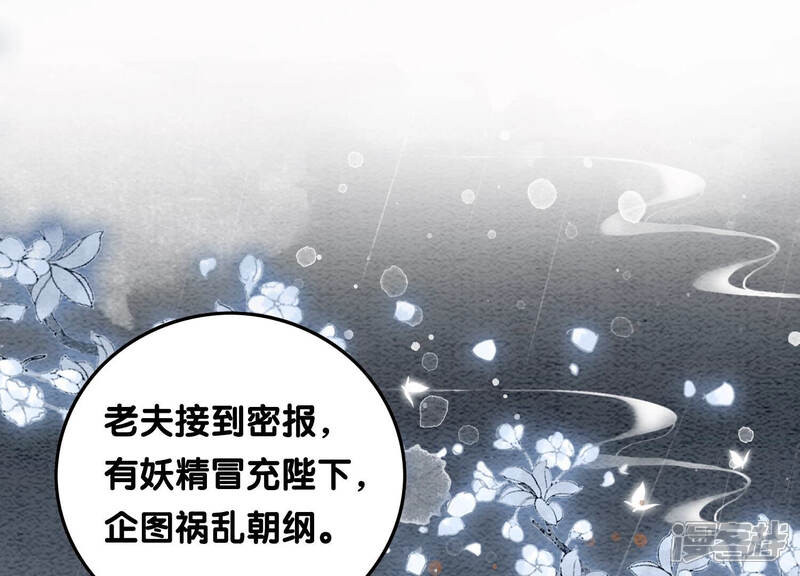 《朝堂有妖气》第64话 狗皇帝的身材真不错 第78页