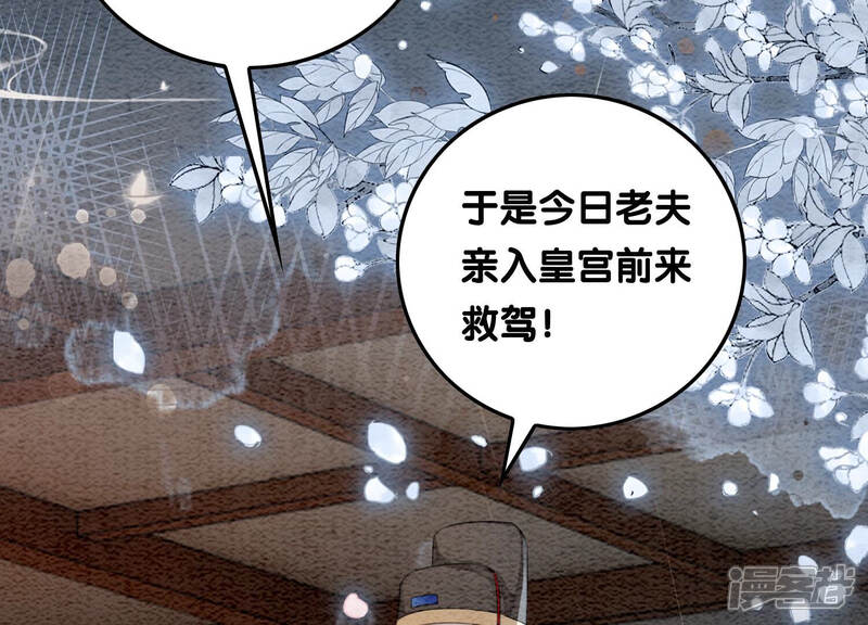 《朝堂有妖气》第64话 狗皇帝的身材真不错 第79页