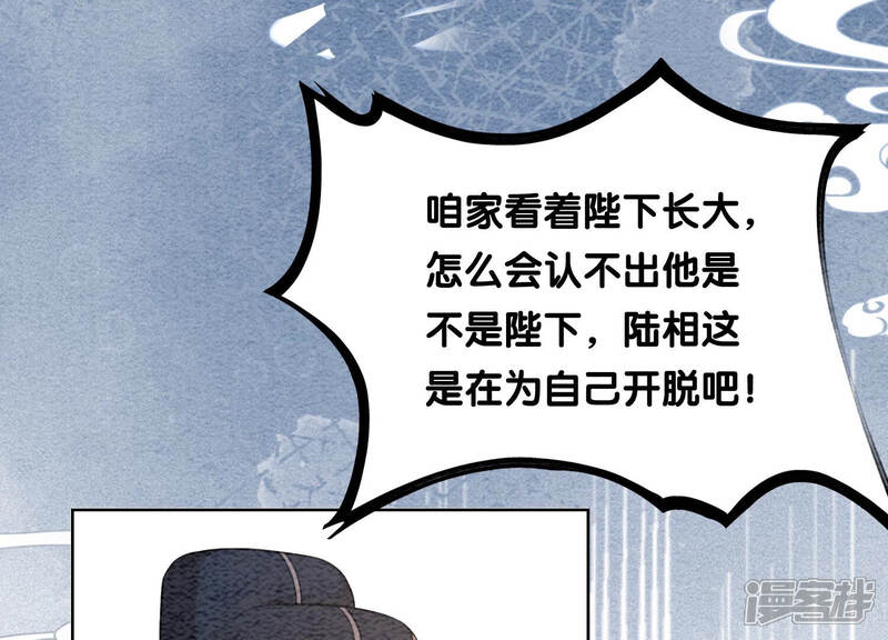 《朝堂有妖气》第64话 狗皇帝的身材真不错 第82页