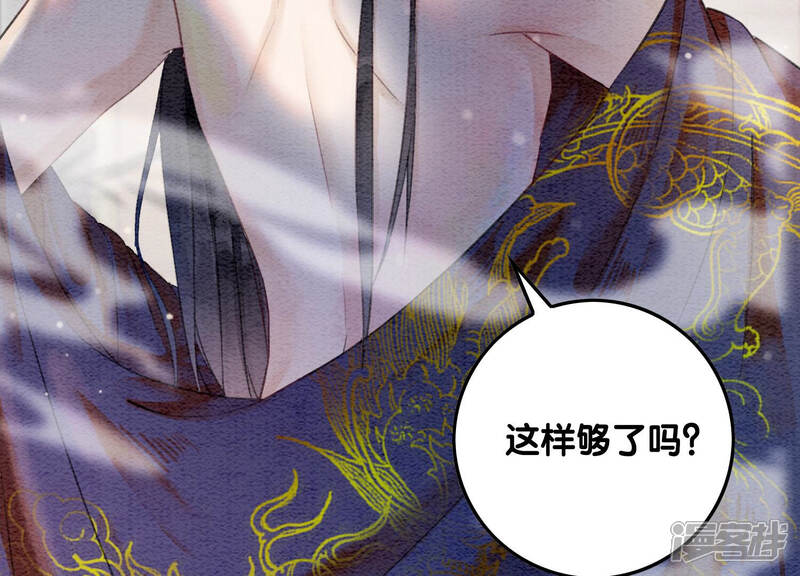 《朝堂有妖气》第64话 狗皇帝的身材真不错 第98页