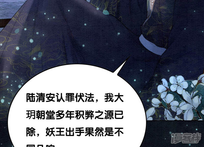 《朝堂有妖气》第67话 庄子衿救妻 第101页