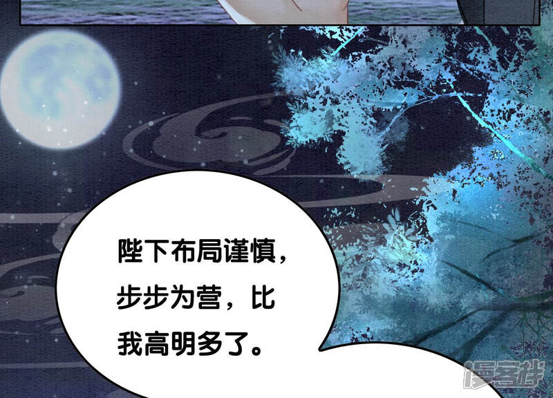 《朝堂有妖气》第67话 庄子衿救妻 第104页