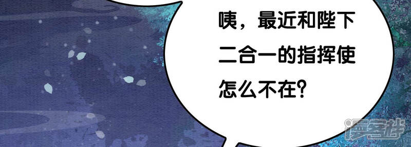 《朝堂有妖气》第67话 庄子衿救妻 第105页