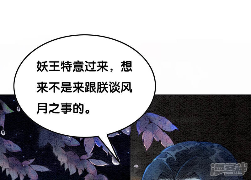 《朝堂有妖气》第67话 庄子衿救妻 第113页