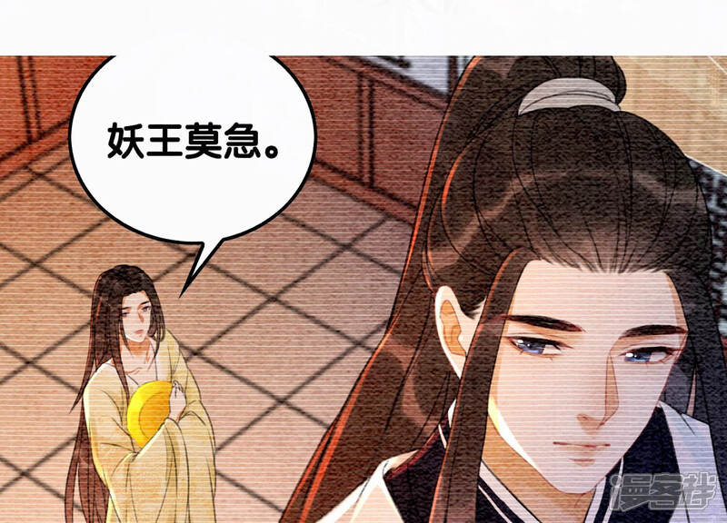 《朝堂有妖气》第67话 庄子衿救妻 第118页