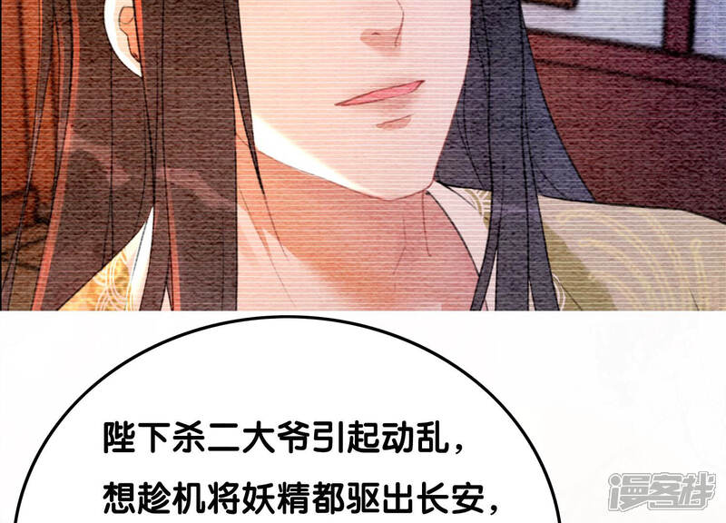 《朝堂有妖气》第67话 庄子衿救妻 第121页