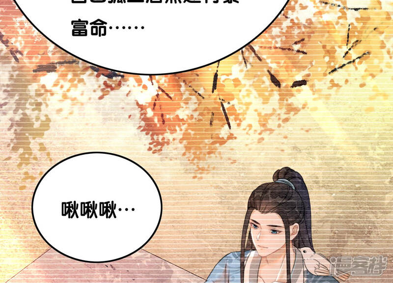 《朝堂有妖气》第67话 庄子衿救妻 第127页