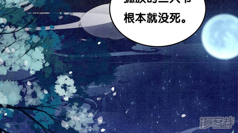 《朝堂有妖气》第67话 庄子衿救妻 第132页