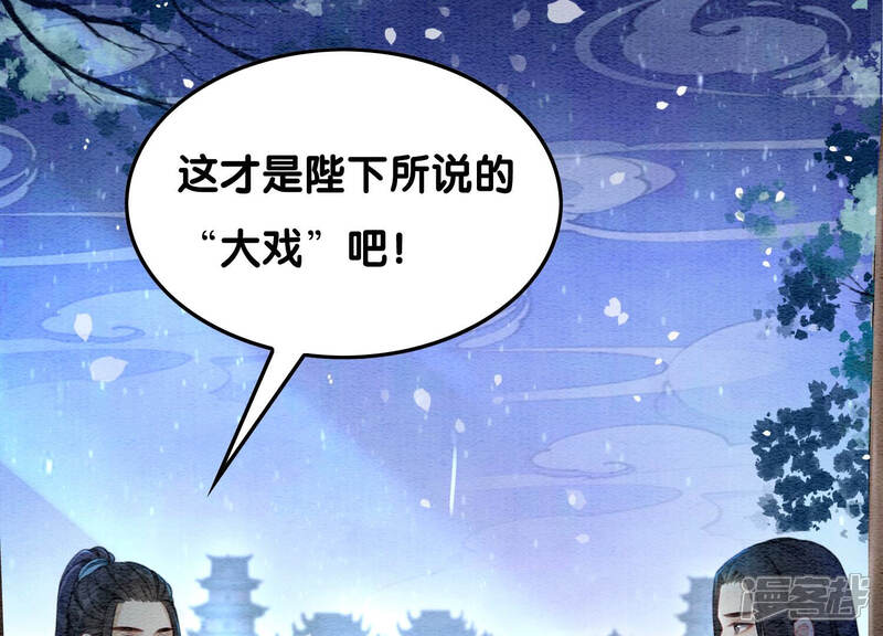 《朝堂有妖气》第67话 庄子衿救妻 第133页