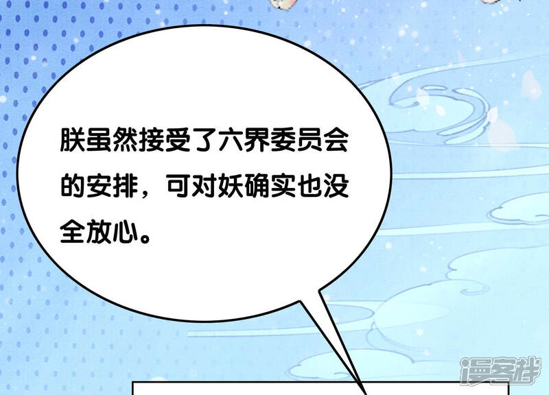 《朝堂有妖气》第67话 庄子衿救妻 第137页