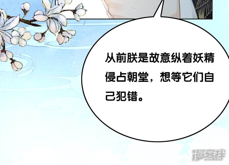 《朝堂有妖气》第67话 庄子衿救妻 第139页