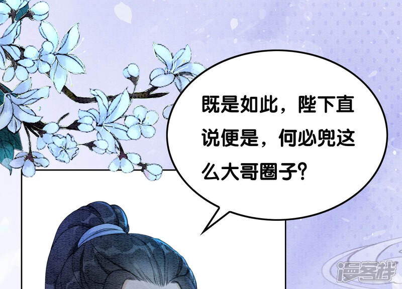 《朝堂有妖气》第67话 庄子衿救妻 第144页