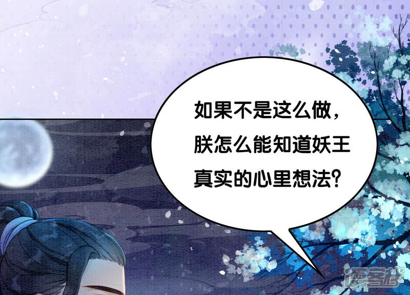 《朝堂有妖气》第67话 庄子衿救妻 第147页