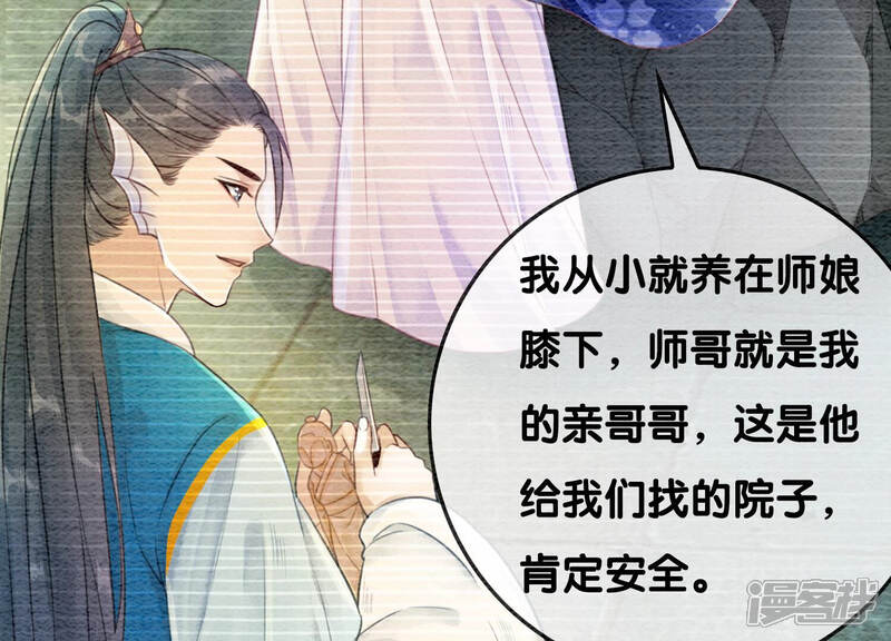 《朝堂有妖气》第67话 庄子衿救妻 第17页