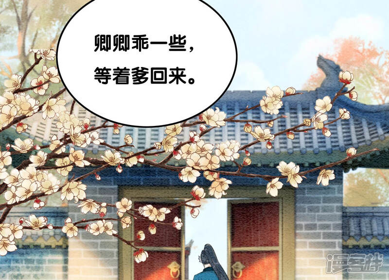 《朝堂有妖气》第67话 庄子衿救妻 第24页