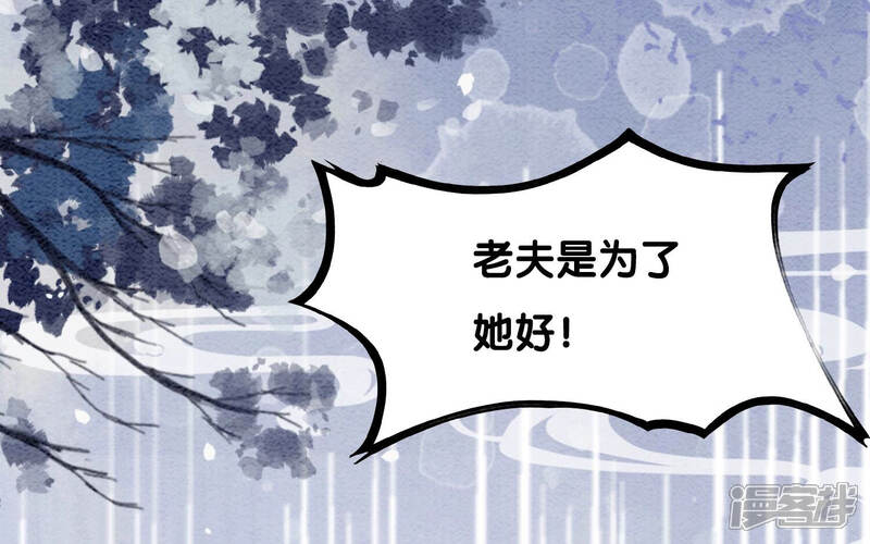 《朝堂有妖气》第67话 庄子衿救妻 第29页