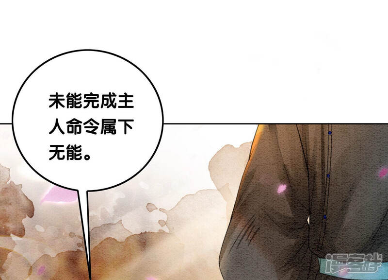 《朝堂有妖气》第66话 这是骗婚啊 第100页