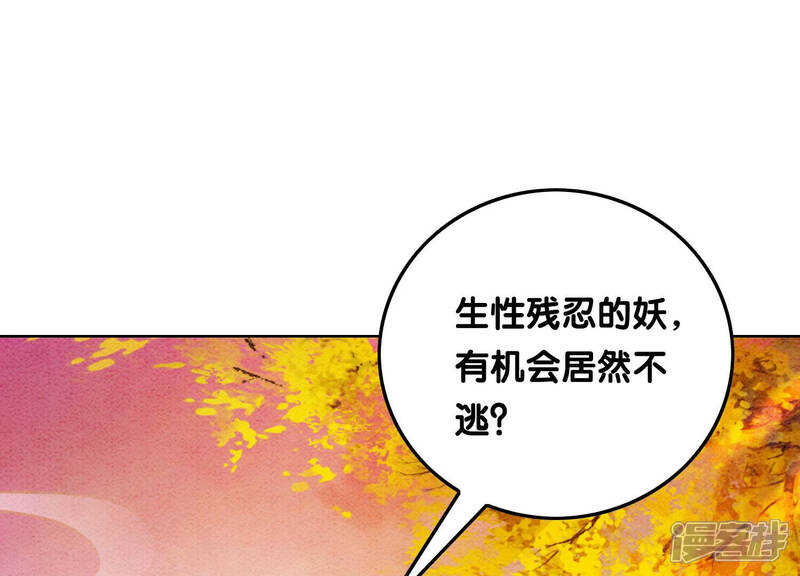 《朝堂有妖气》第66话 这是骗婚啊 第103页