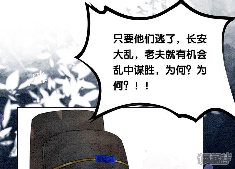《朝堂有妖气》第66话 这是骗婚啊 第106页
