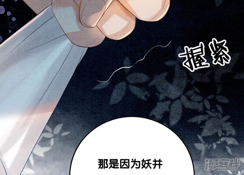 《朝堂有妖气》第66话 这是骗婚啊 第109页