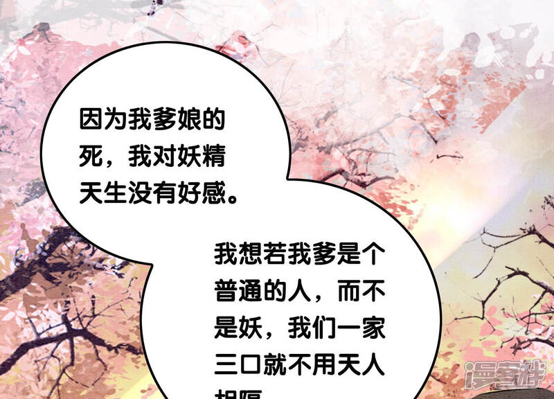 《朝堂有妖气》第66话 这是骗婚啊 第113页