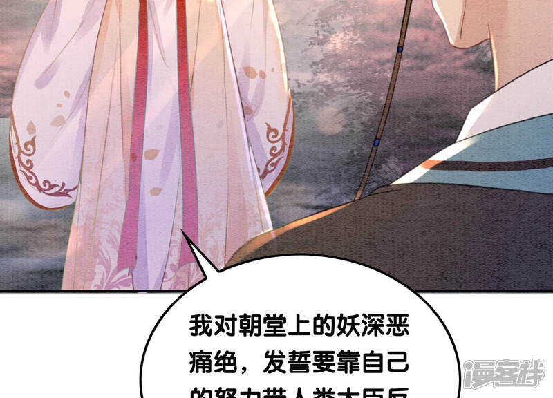 《朝堂有妖气》第66话 这是骗婚啊 第115页