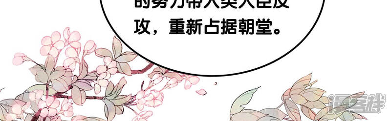 《朝堂有妖气》第66话 这是骗婚啊 第116页