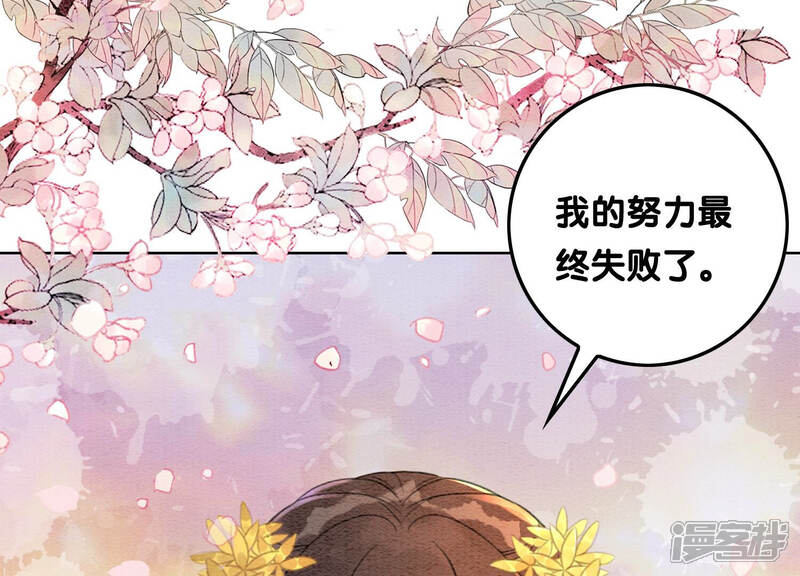 《朝堂有妖气》第66话 这是骗婚啊 第117页