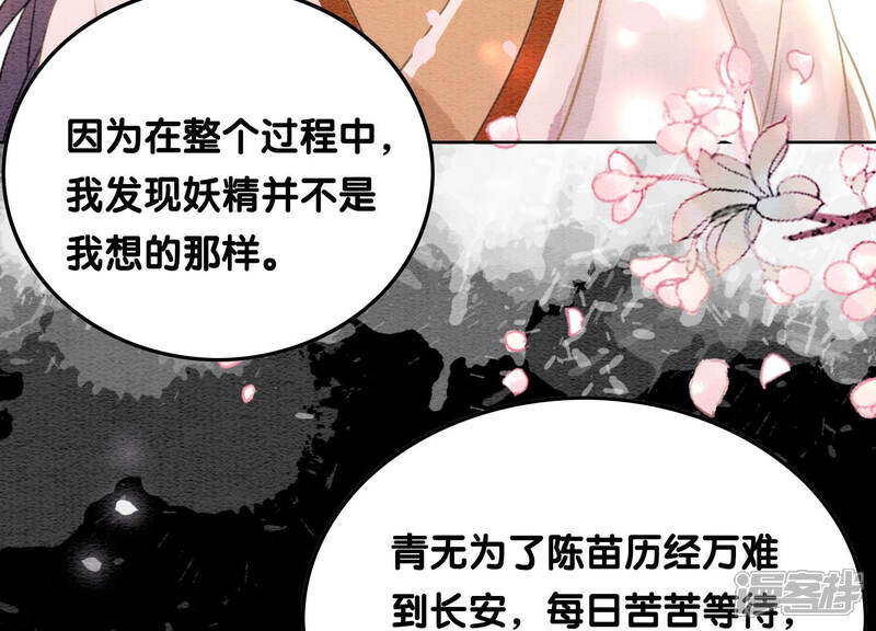 《朝堂有妖气》第66话 这是骗婚啊 第119页