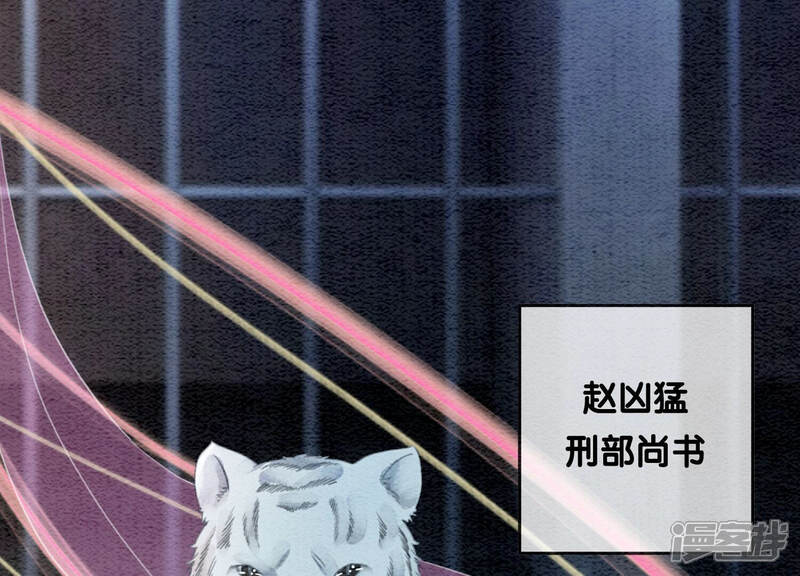 《朝堂有妖气》第66话 这是骗婚啊 第11页