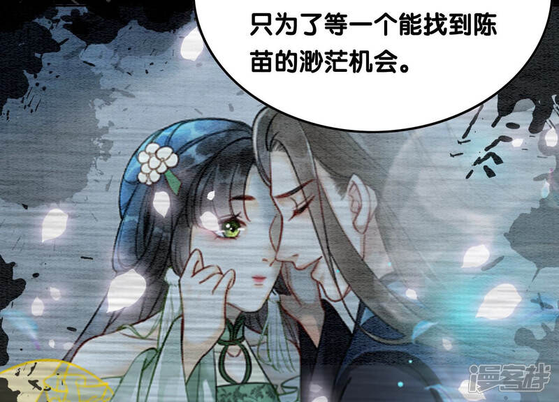 《朝堂有妖气》第66话 这是骗婚啊 第120页