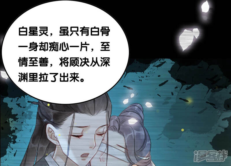 《朝堂有妖气》第66话 这是骗婚啊 第122页