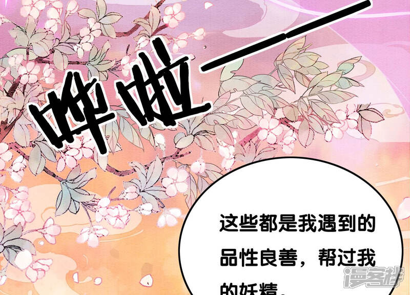 《朝堂有妖气》第66话 这是骗婚啊 第131页