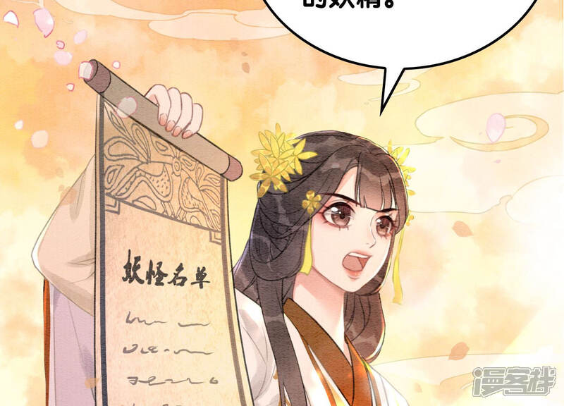《朝堂有妖气》第66话 这是骗婚啊 第132页