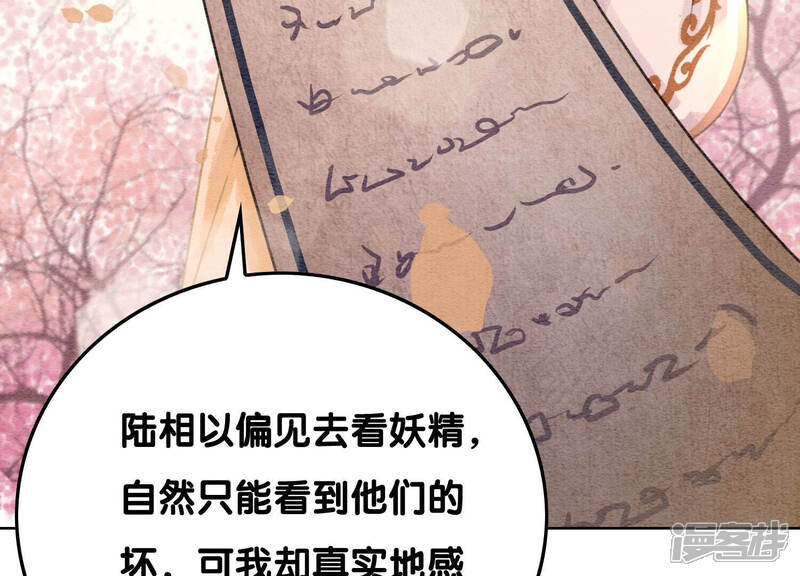 《朝堂有妖气》第66话 这是骗婚啊 第134页