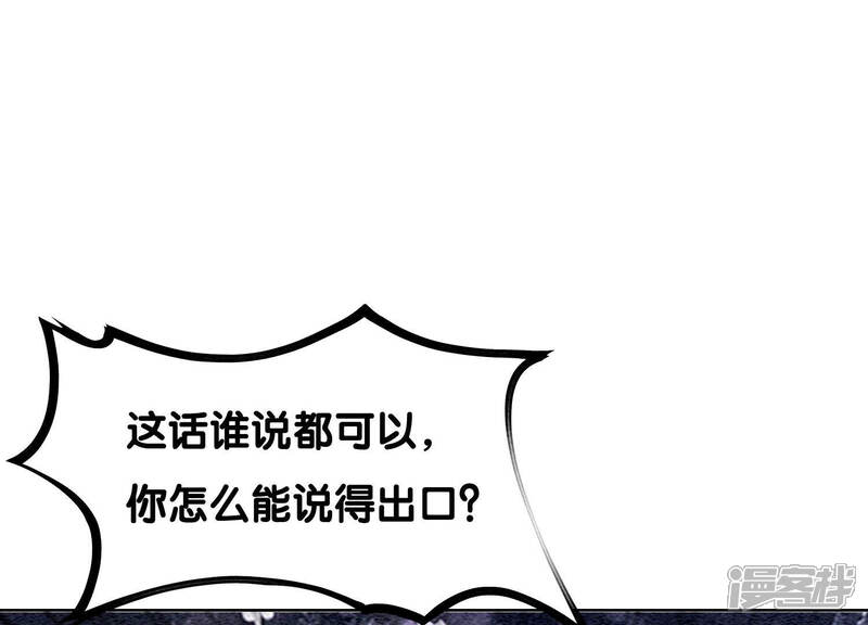 《朝堂有妖气》第66话 这是骗婚啊 第136页
