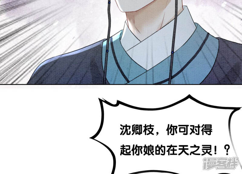 《朝堂有妖气》第66话 这是骗婚啊 第138页