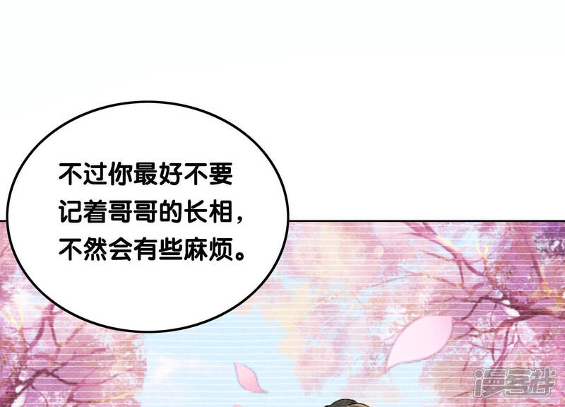 《朝堂有妖气》第66话 这是骗婚啊 第28页
