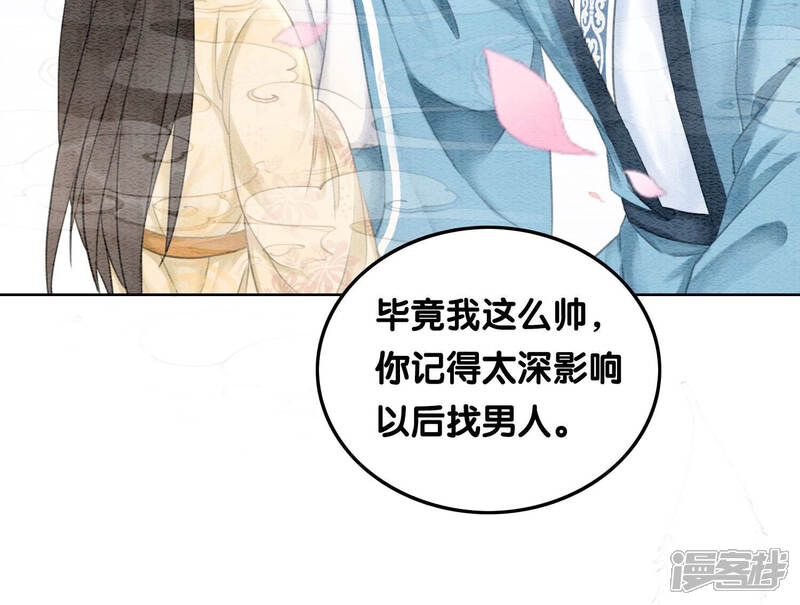 《朝堂有妖气》第66话 这是骗婚啊 第30页
