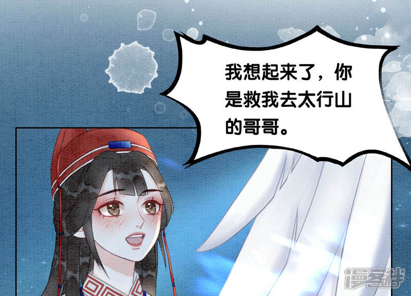 《朝堂有妖气》第66话 这是骗婚啊 第33页
