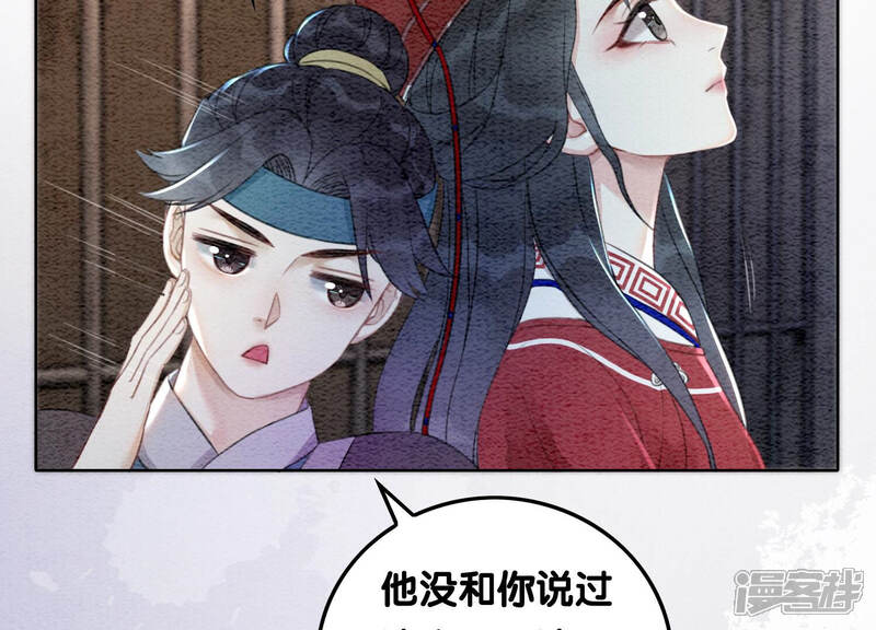 《朝堂有妖气》第66话 这是骗婚啊 第39页