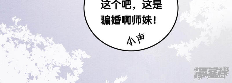 《朝堂有妖气》第66话 这是骗婚啊 第40页