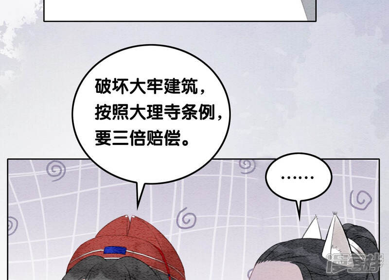 《朝堂有妖气》第66话 这是骗婚啊 第42页