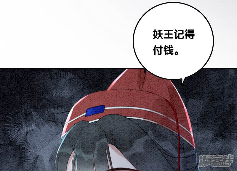 《朝堂有妖气》第66话 这是骗婚啊 第44页