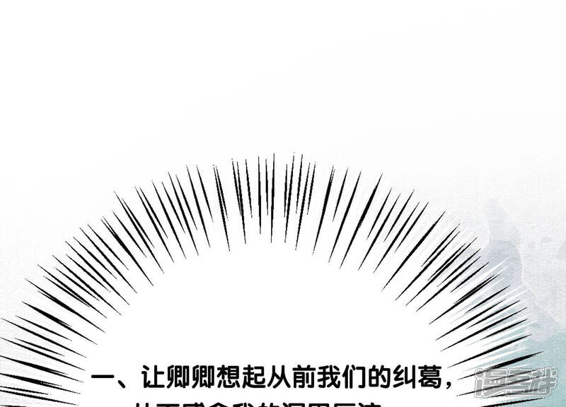 《朝堂有妖气》第66话 这是骗婚啊 第48页
