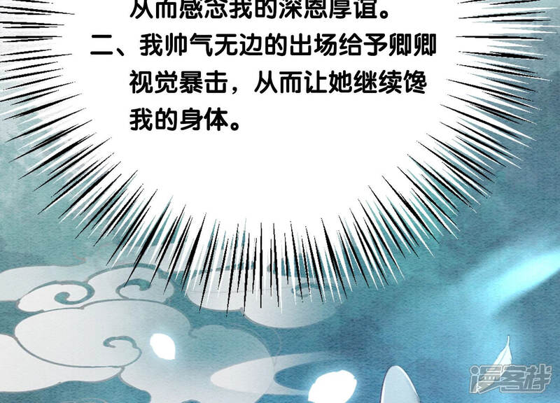 《朝堂有妖气》第66话 这是骗婚啊 第49页