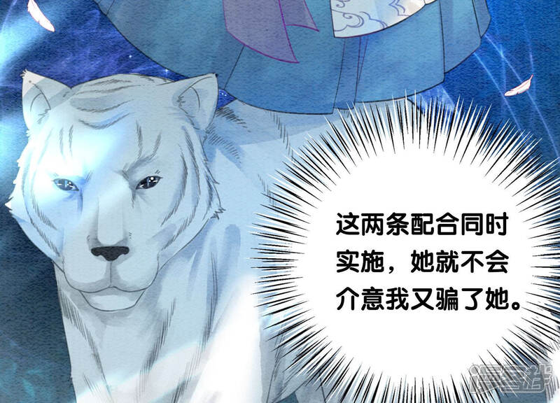 《朝堂有妖气》第66话 这是骗婚啊 第53页