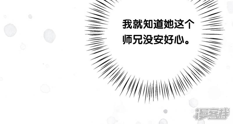 《朝堂有妖气》第66话 这是骗婚啊 第57页